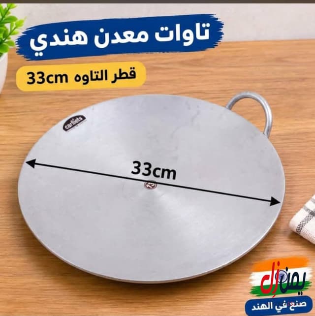 تاوات هندي معدن للحبه في حضرموت/سيئون