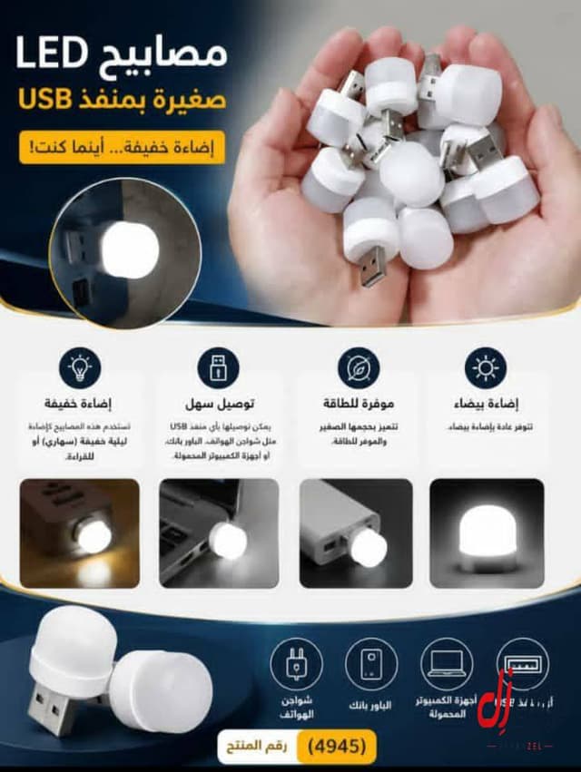 لمبات USB جديدة للبيع في حضرموت/سيئون