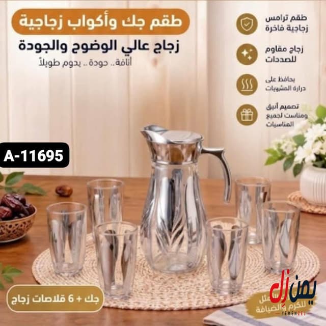طقم جك زجاج فضي مع 6 كؤوس زجاجية في سيئون