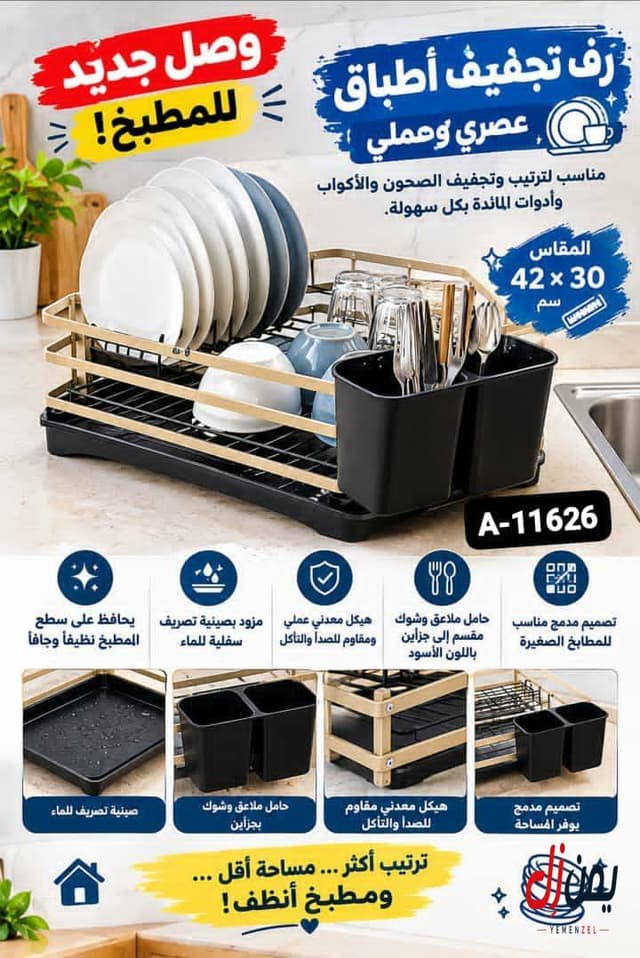 رف تجفيف أطباق عصري ومتين لترتيب المطبخ بكل سهولة